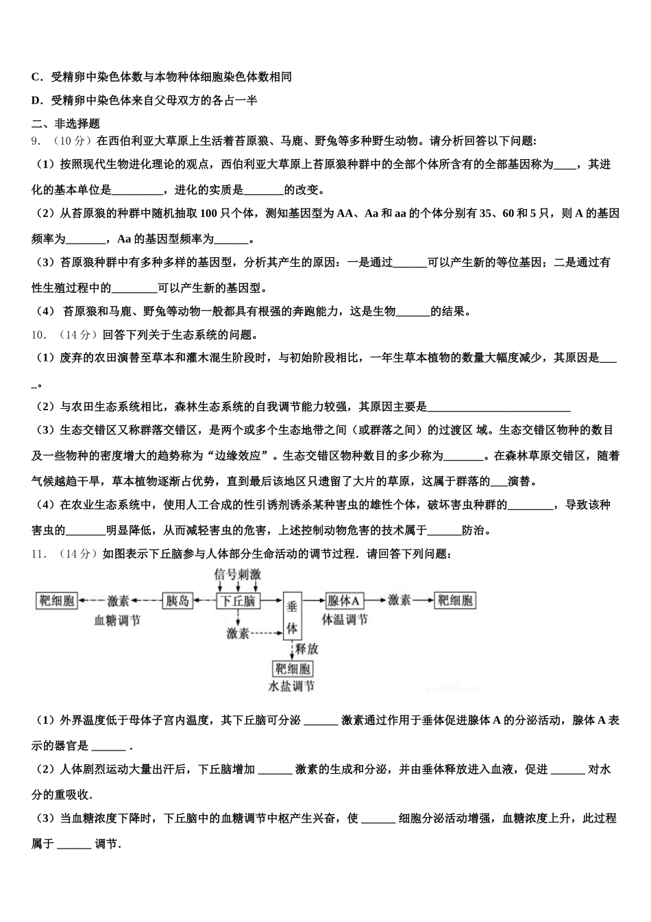 2024-2025学年云南省金平县第一中学高一生物第二学期期末联考试题含解析_第3页