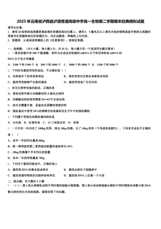 2025年云南省泸西县泸源普通高级中学高一生物第二学期期末经典模拟试题含解析