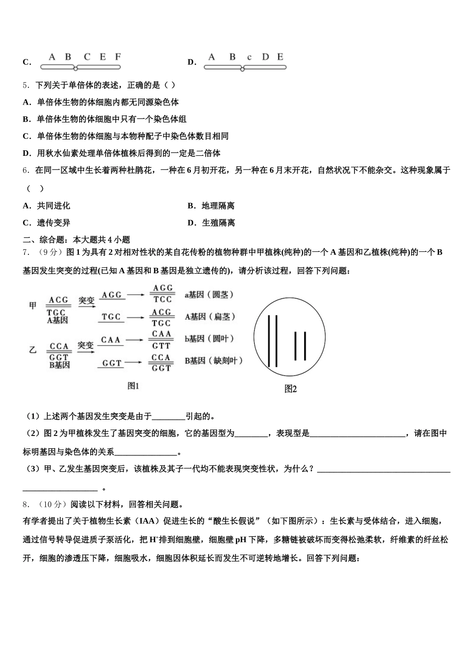 云南省巧家县第三中学2025年生物高一下期末经典试题含解析_第2页