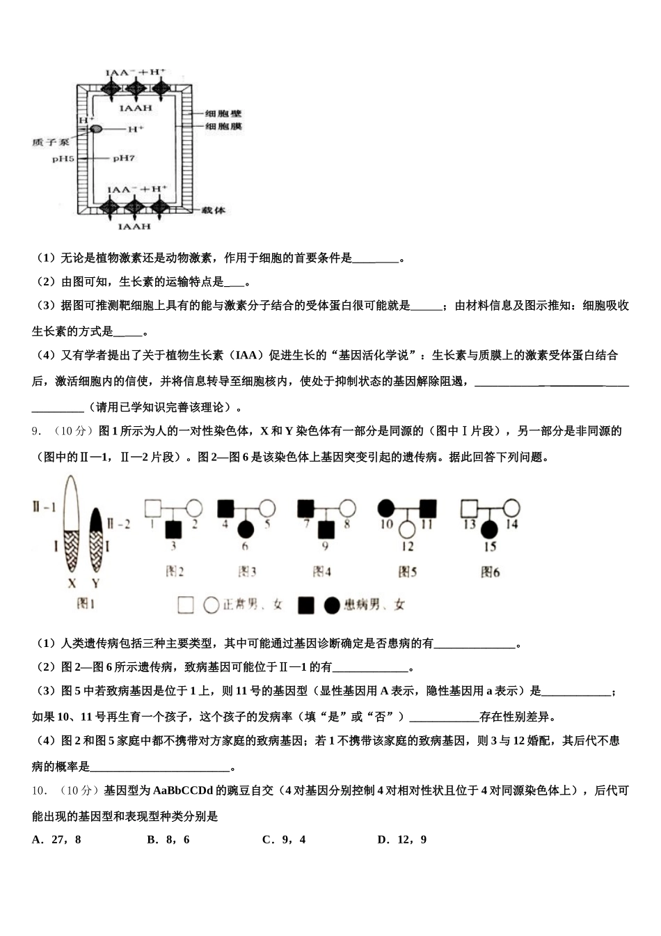 云南省巧家县第三中学2025年生物高一下期末经典试题含解析_第3页