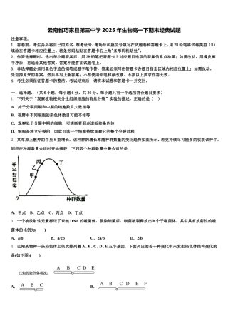云南省巧家县第三中学2025年生物高一下期末经典试题含解析