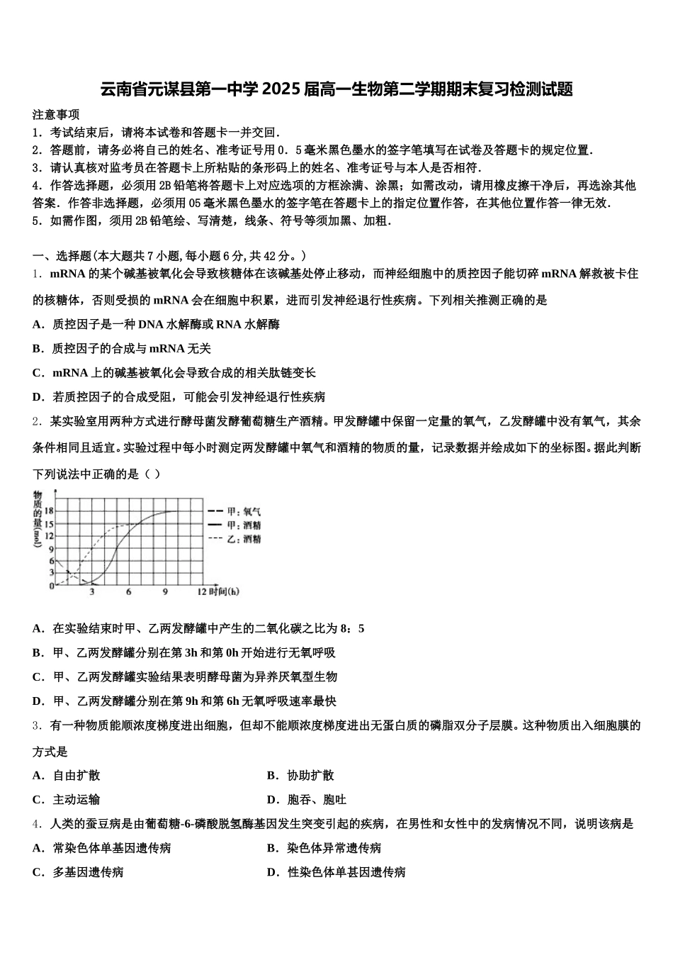 云南省元谋县第一中学2025届高一生物第二学期期末复习检测试题含解析_第1页