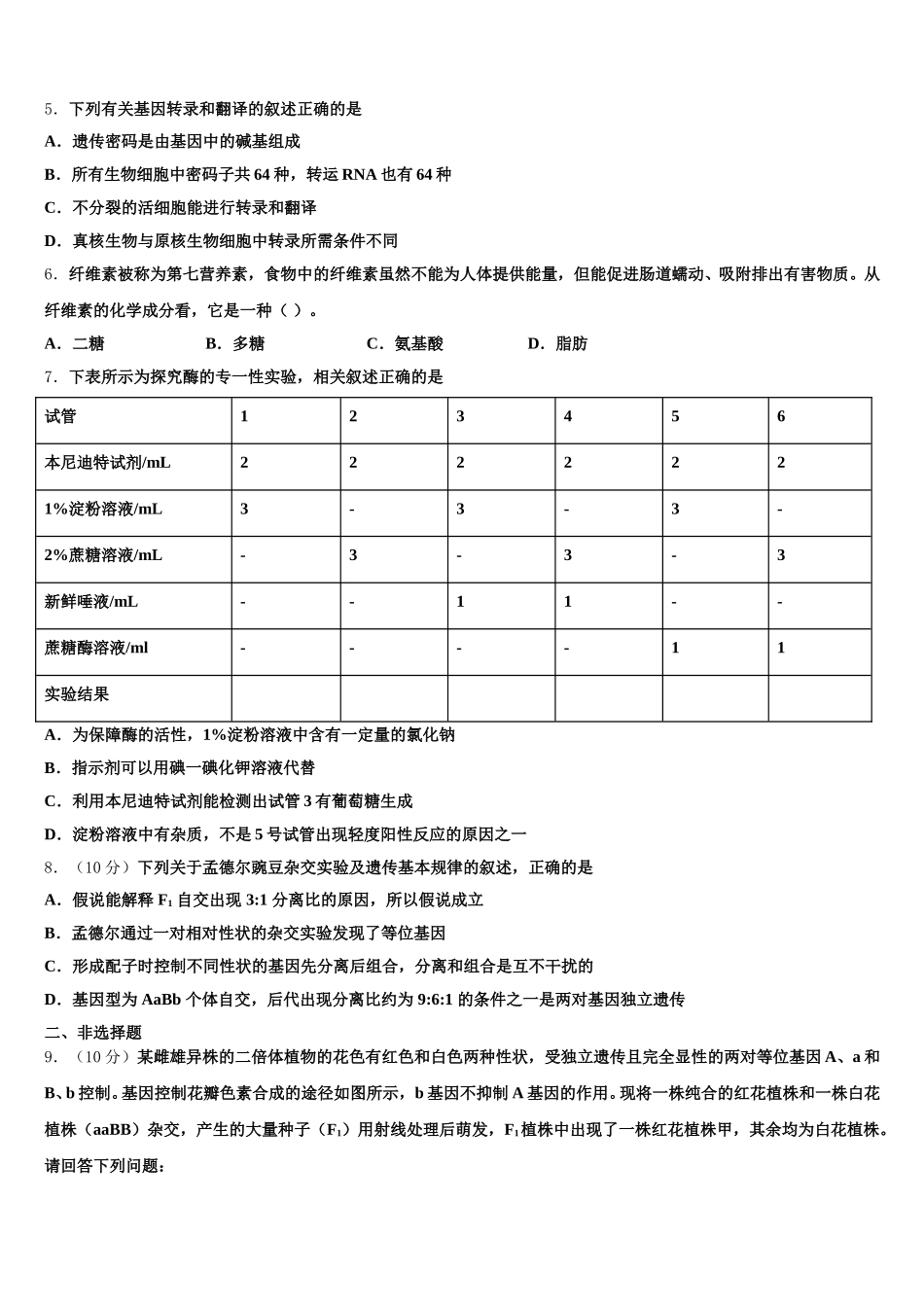 云南省元谋县第一中学2025届高一生物第二学期期末复习检测试题含解析_第2页