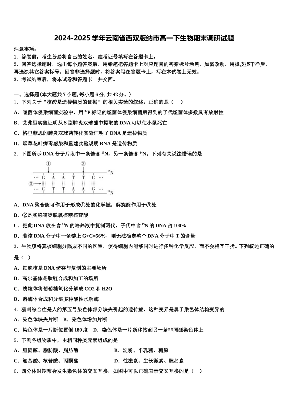 2024-2025学年云南省西双版纳市高一下生物期末调研试题含解析_第1页