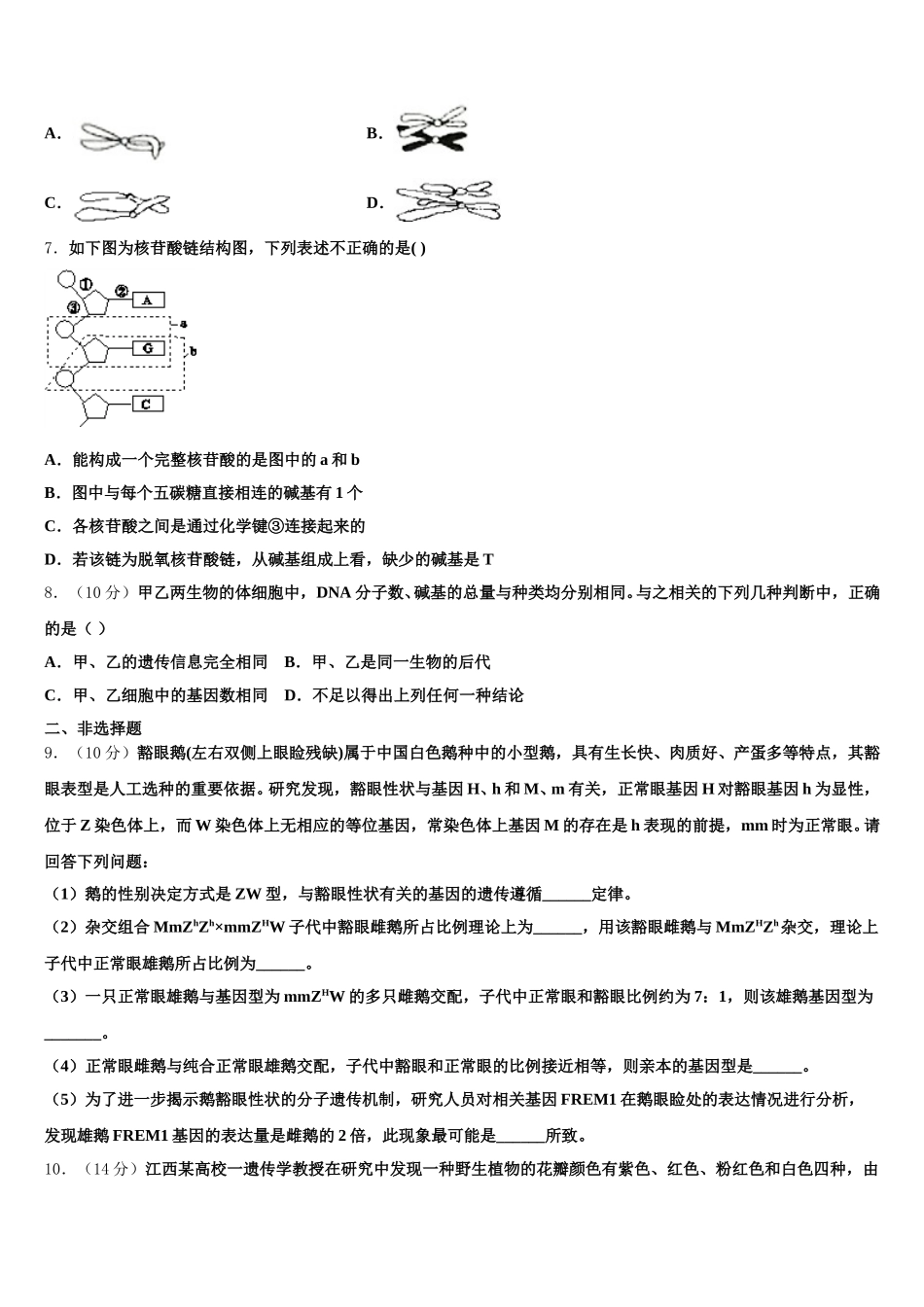 2024-2025学年云南省西双版纳市高一下生物期末调研试题含解析_第2页