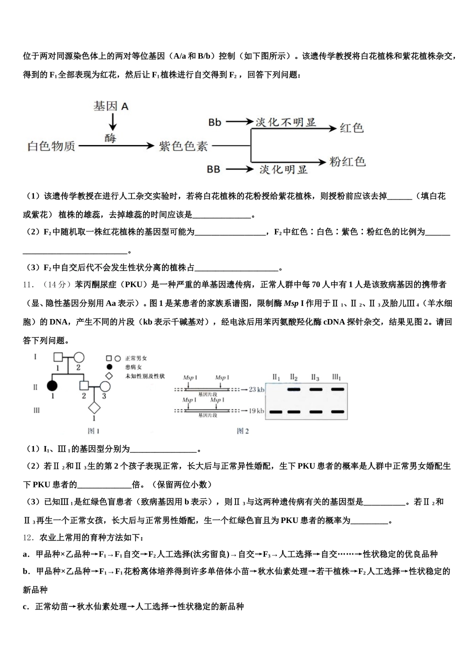 2024-2025学年云南省西双版纳市高一下生物期末调研试题含解析_第3页
