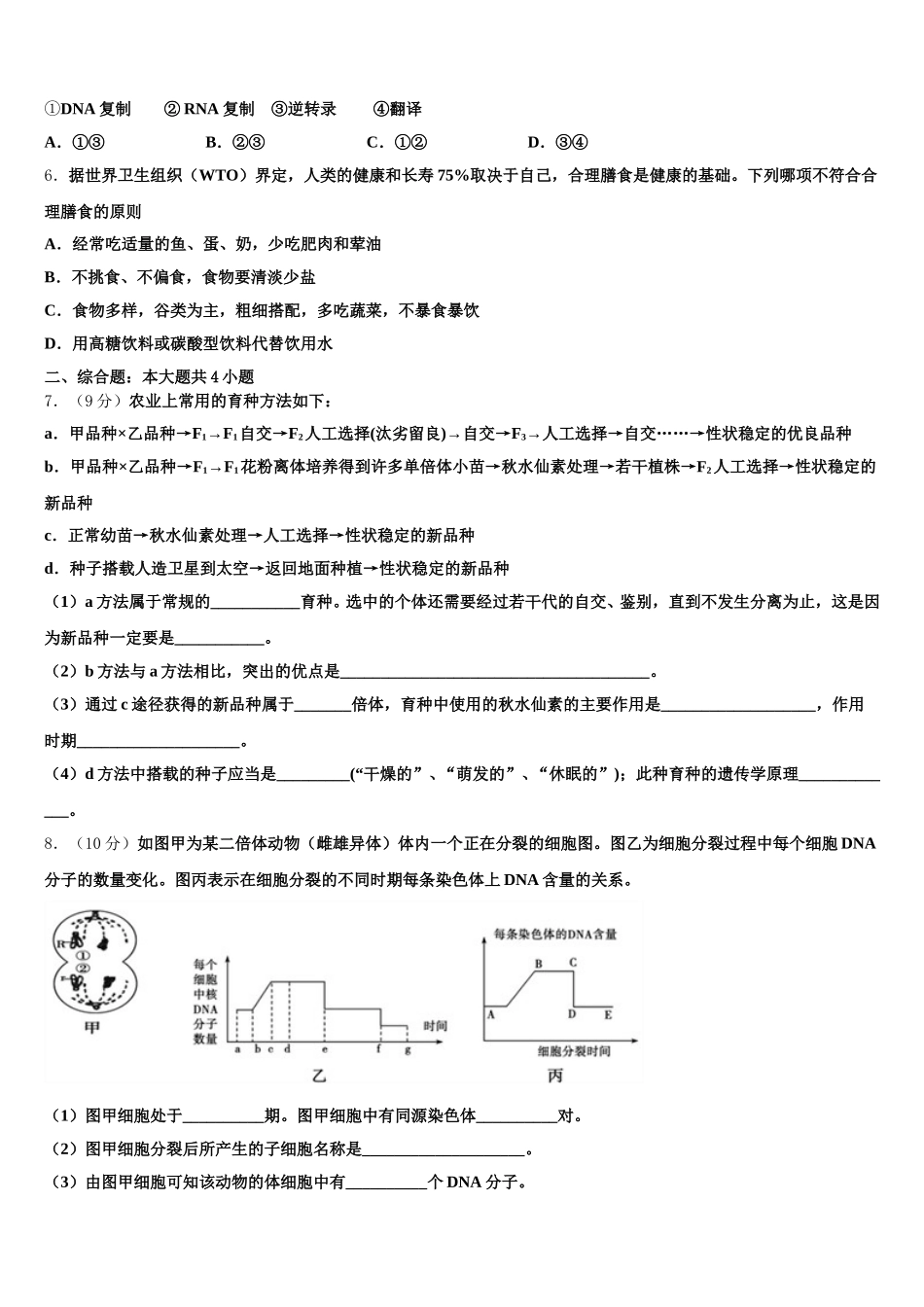 2024-2025学年云南省澜沧县民族中学生物高一下期末学业质量监测模拟试题含解析_第2页