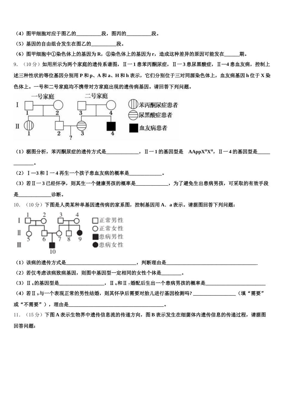 2024-2025学年云南省澜沧县民族中学生物高一下期末学业质量监测模拟试题含解析_第3页