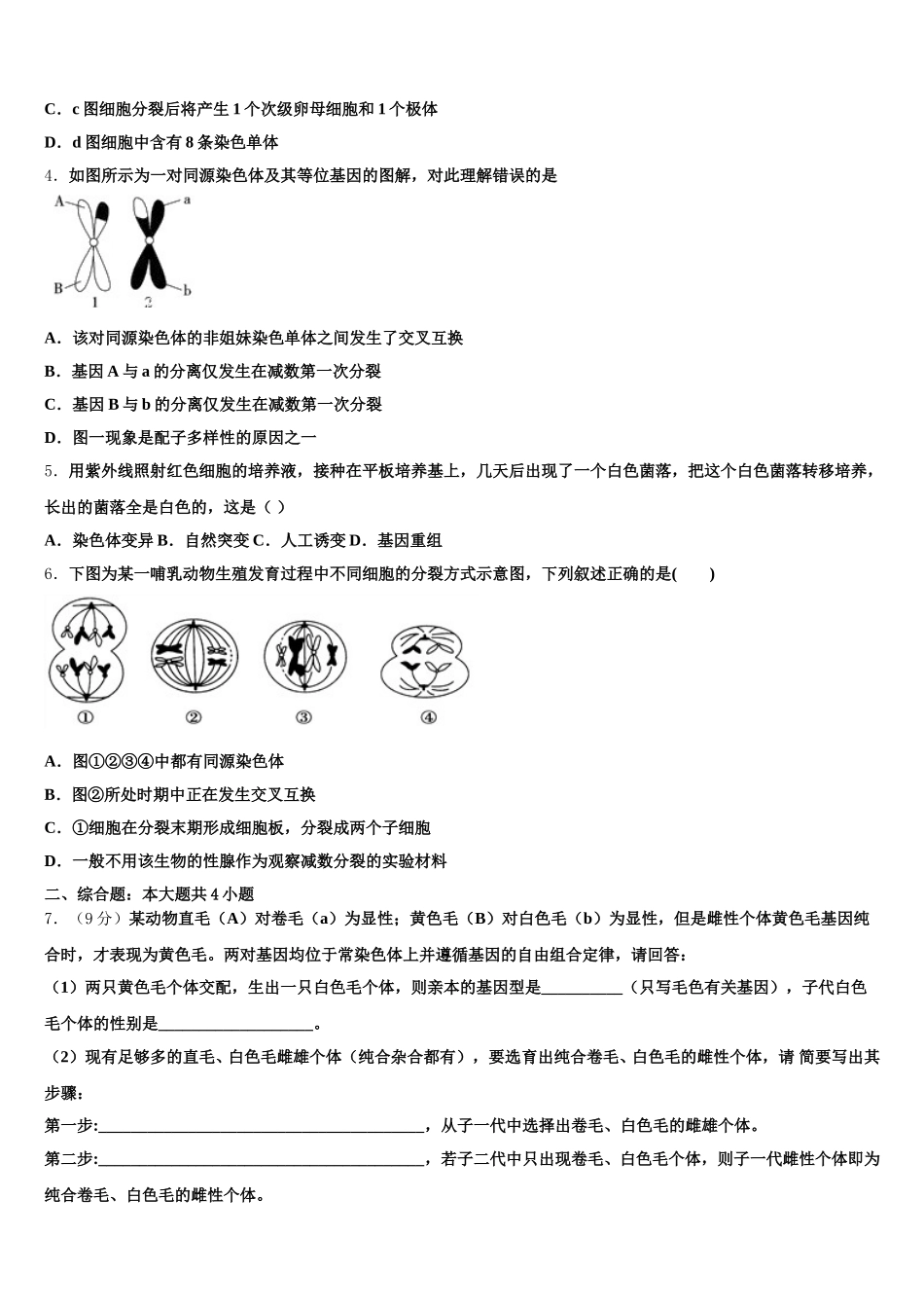 2024-2025学年云南省玉溪市华宁二中生物高一下期末考试模拟试题含解析_第2页