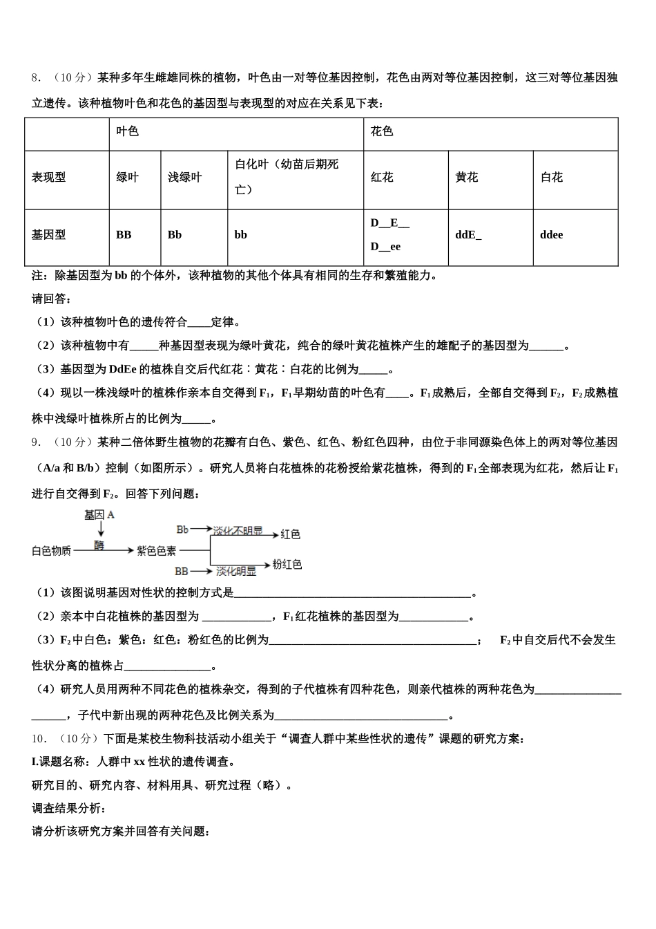 2024-2025学年云南省玉溪市华宁二中生物高一下期末考试模拟试题含解析_第3页