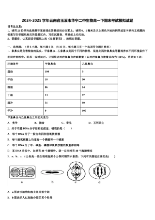 2024-2025学年云南省玉溪市华宁二中生物高一下期末考试模拟试题含解析