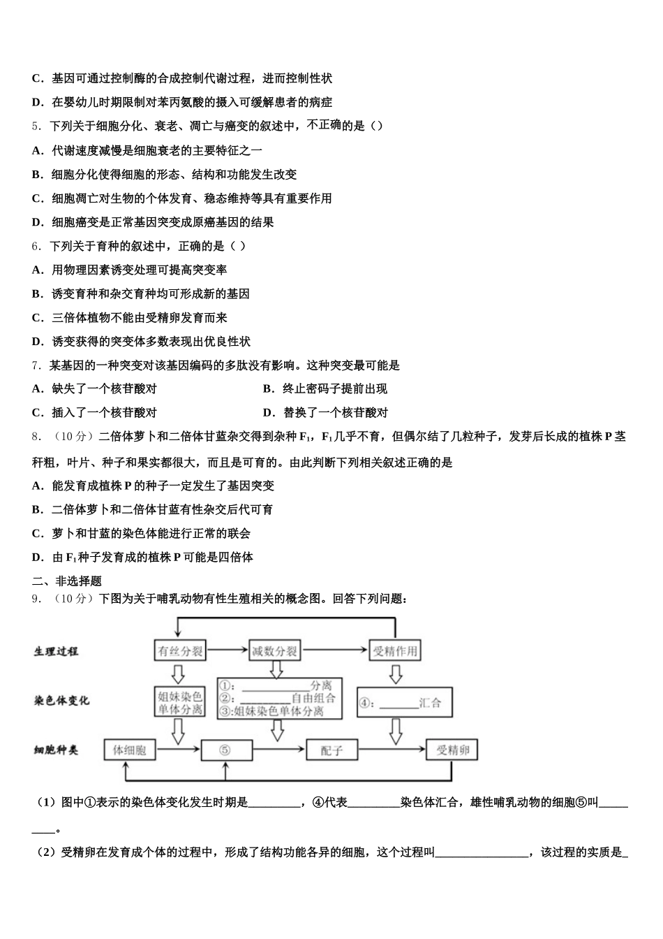 云南省玉溪市元江第一中学2025年高一下生物期末统考试题含解析_第2页
