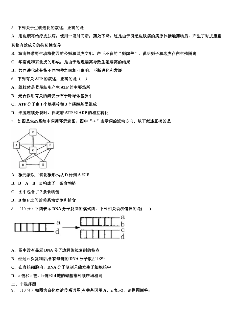 云南省昆明八中2025届生物高一第二学期期末检测试题含解析_第2页
