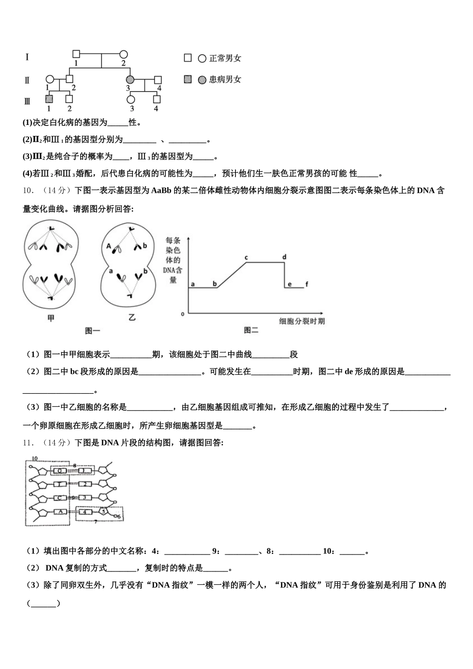 云南省昆明八中2025届生物高一第二学期期末检测试题含解析_第3页