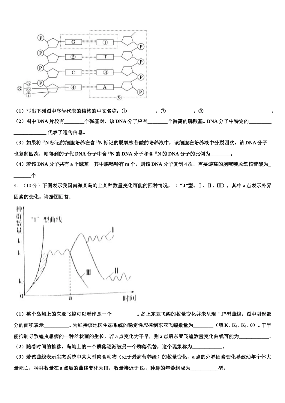 云南省保山市2025年高一下生物期末检测模拟试题含解析_第2页