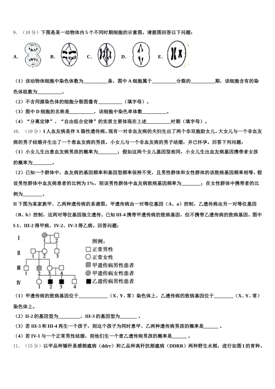 云南省保山市2025年高一下生物期末检测模拟试题含解析_第3页