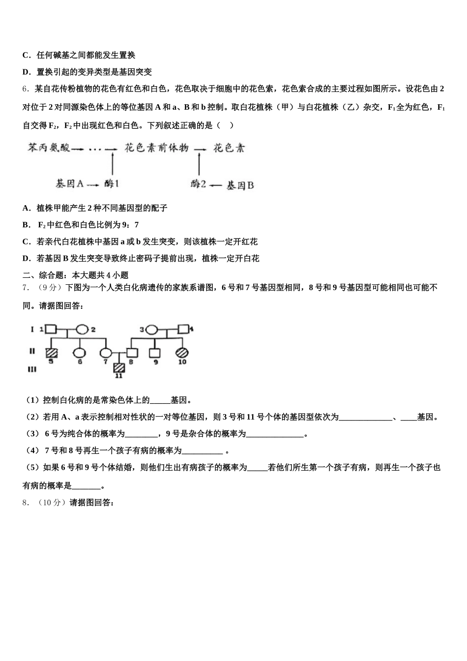 云南省玉溪市第一中学2024-2025学年生物高一下期末统考模拟试题含解析_第2页