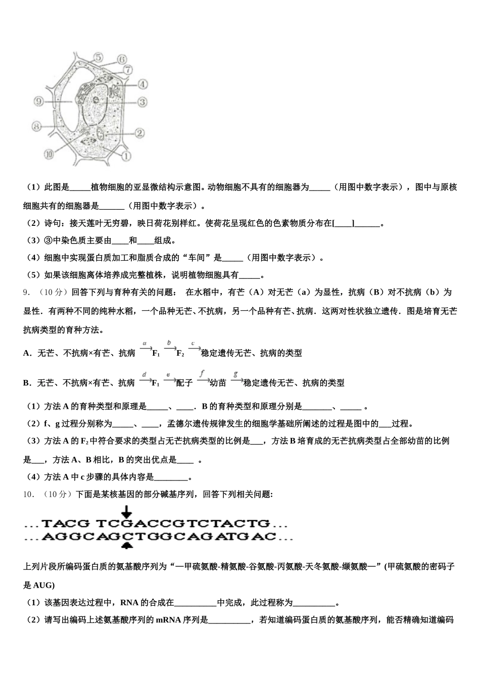 云南省玉溪市第一中学2024-2025学年生物高一下期末统考模拟试题含解析_第3页