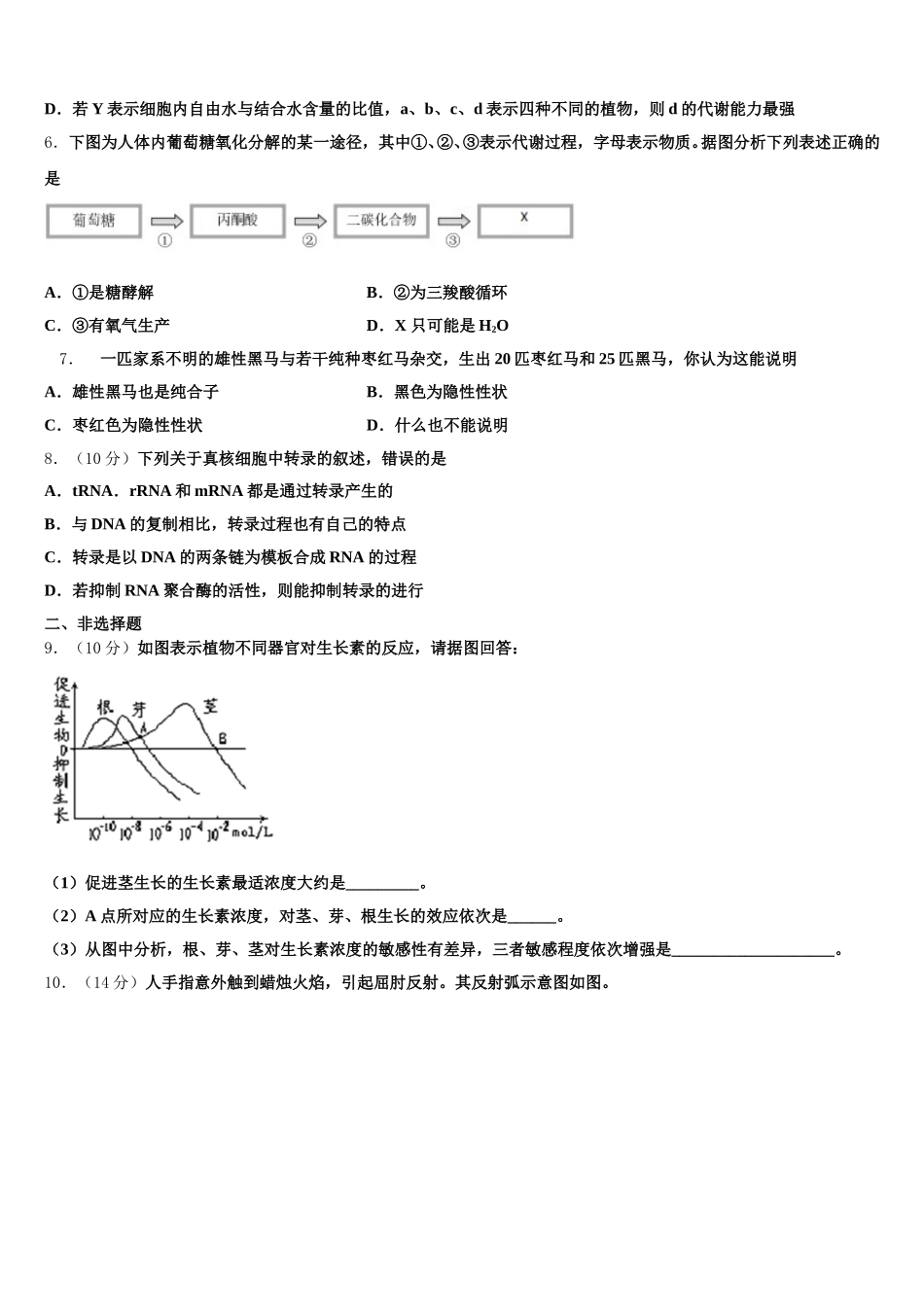 2025届云南省福贡县一中高一生物第二学期期末监测试题含解析_第2页