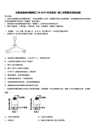 云南省曲靖市麒麟区二中2025年生物高一第二学期期末预测试题含解析