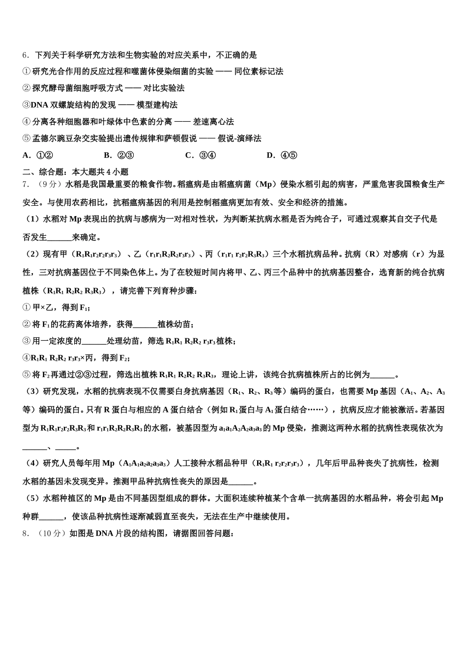 2025年云南楚雄州南华县民中高一生物第二学期期末统考模拟试题含解析_第2页