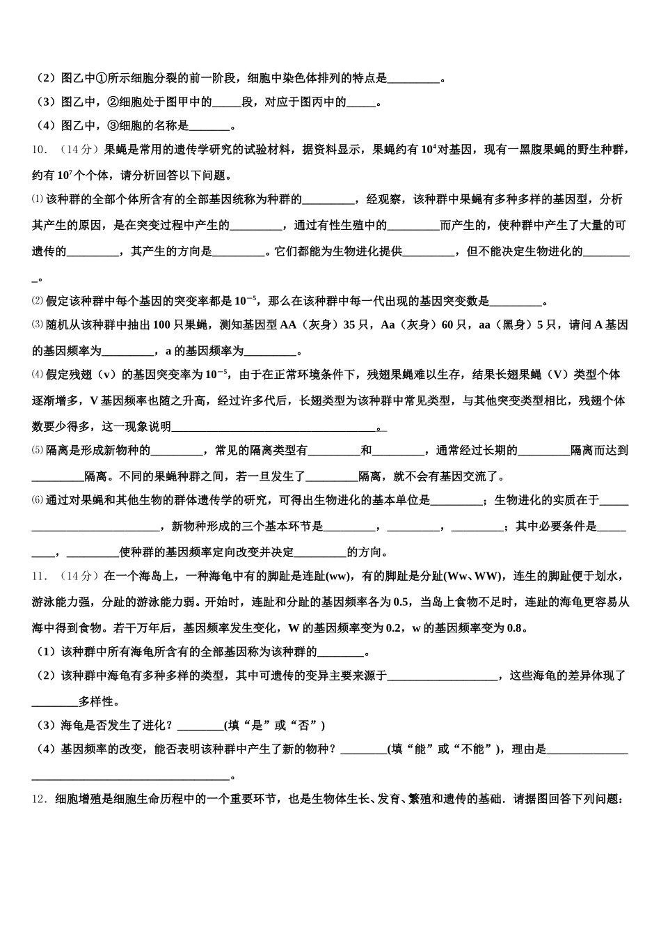 2024-2025学年云南省盐津县第三中学高一生物第二学期期末质量跟踪监视模拟试题含解析_第3页