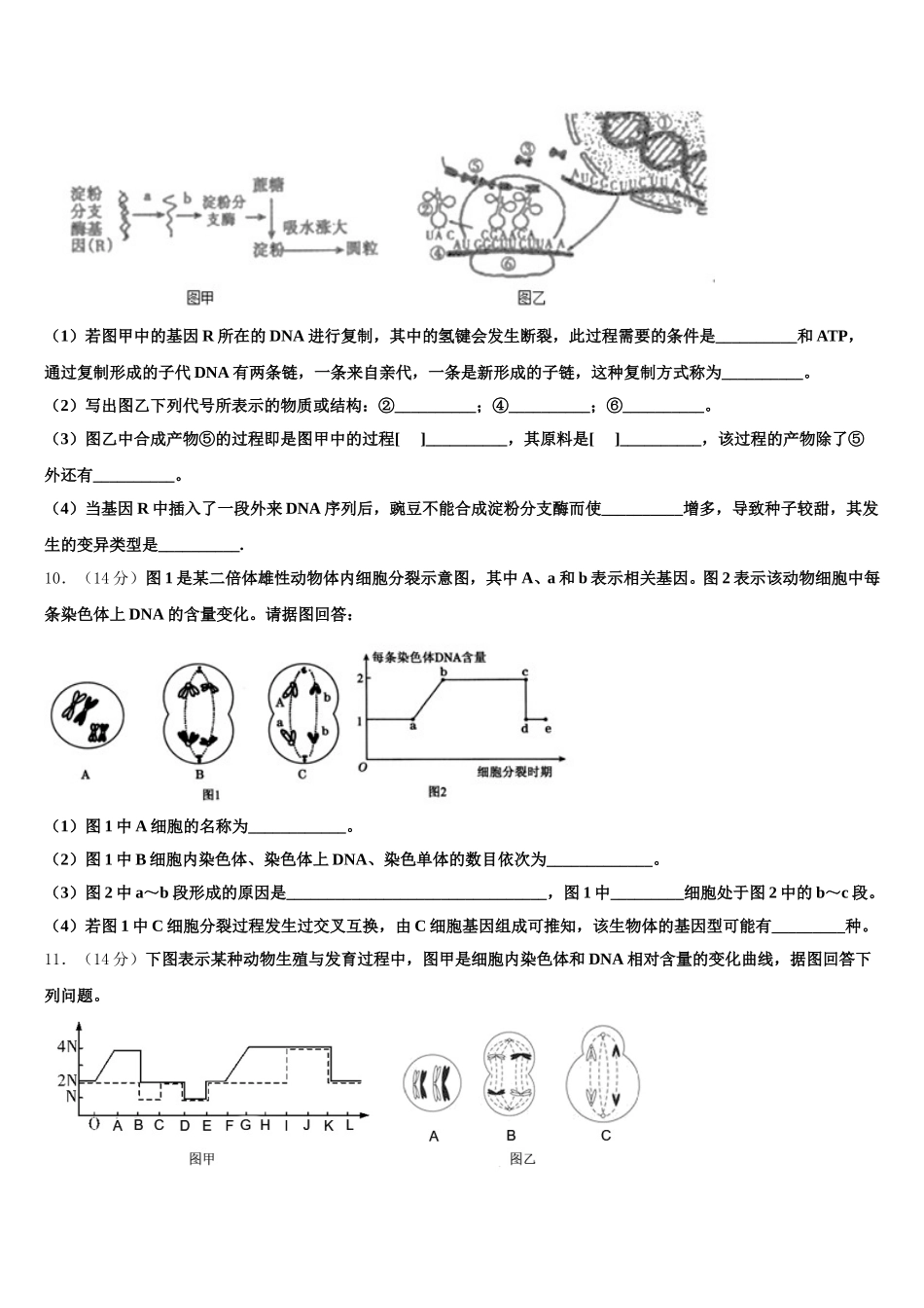 云南省南华县民族中学2024-2025学年生物高一第二学期期末经典试题含解析_第3页