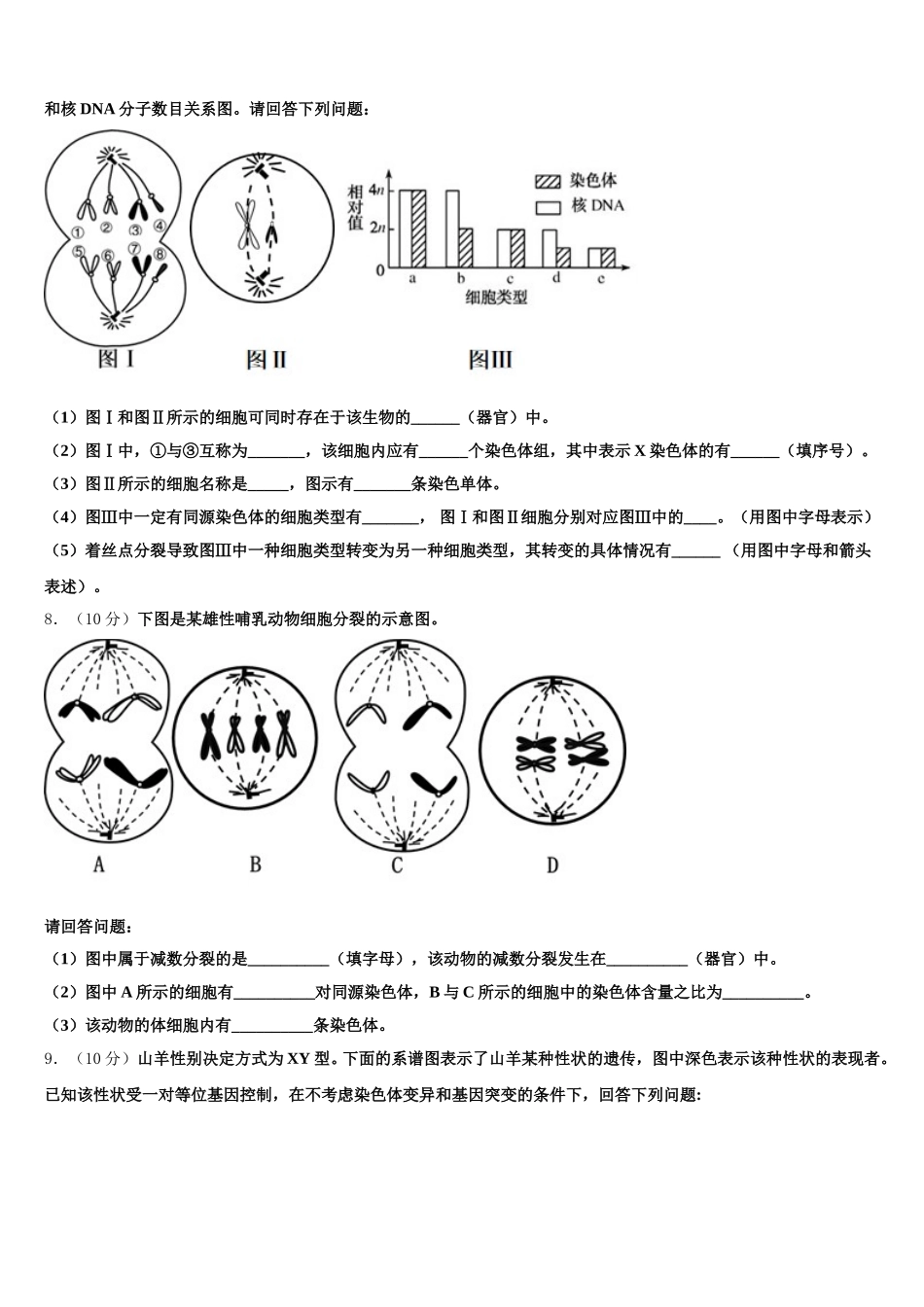 云南省墨江县民族学校2025年高一生物第二学期期末达标检测模拟试题含解析_第2页