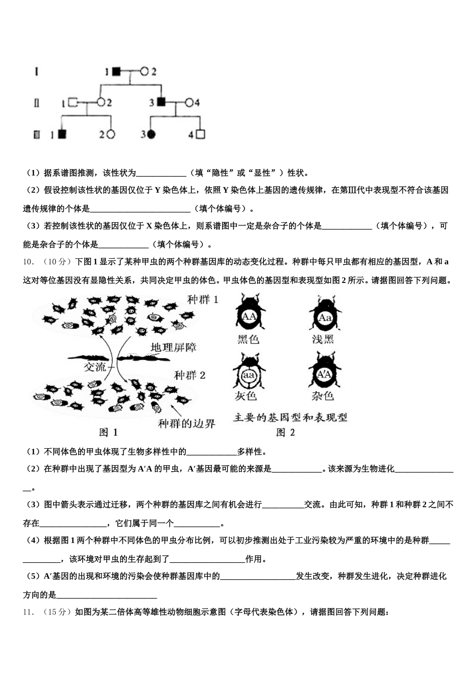 云南省墨江县民族学校2025年高一生物第二学期期末达标检测模拟试题含解析_第3页