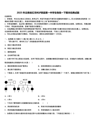 2025年云南省红河州泸西县第一中学生物高一下期末经典试题含解析