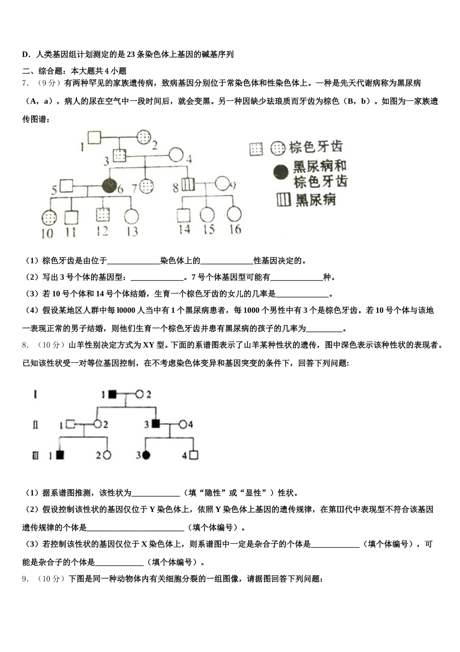 云南省丽江市2025年生物高一下期末教学质量检测试题含解析_第2页