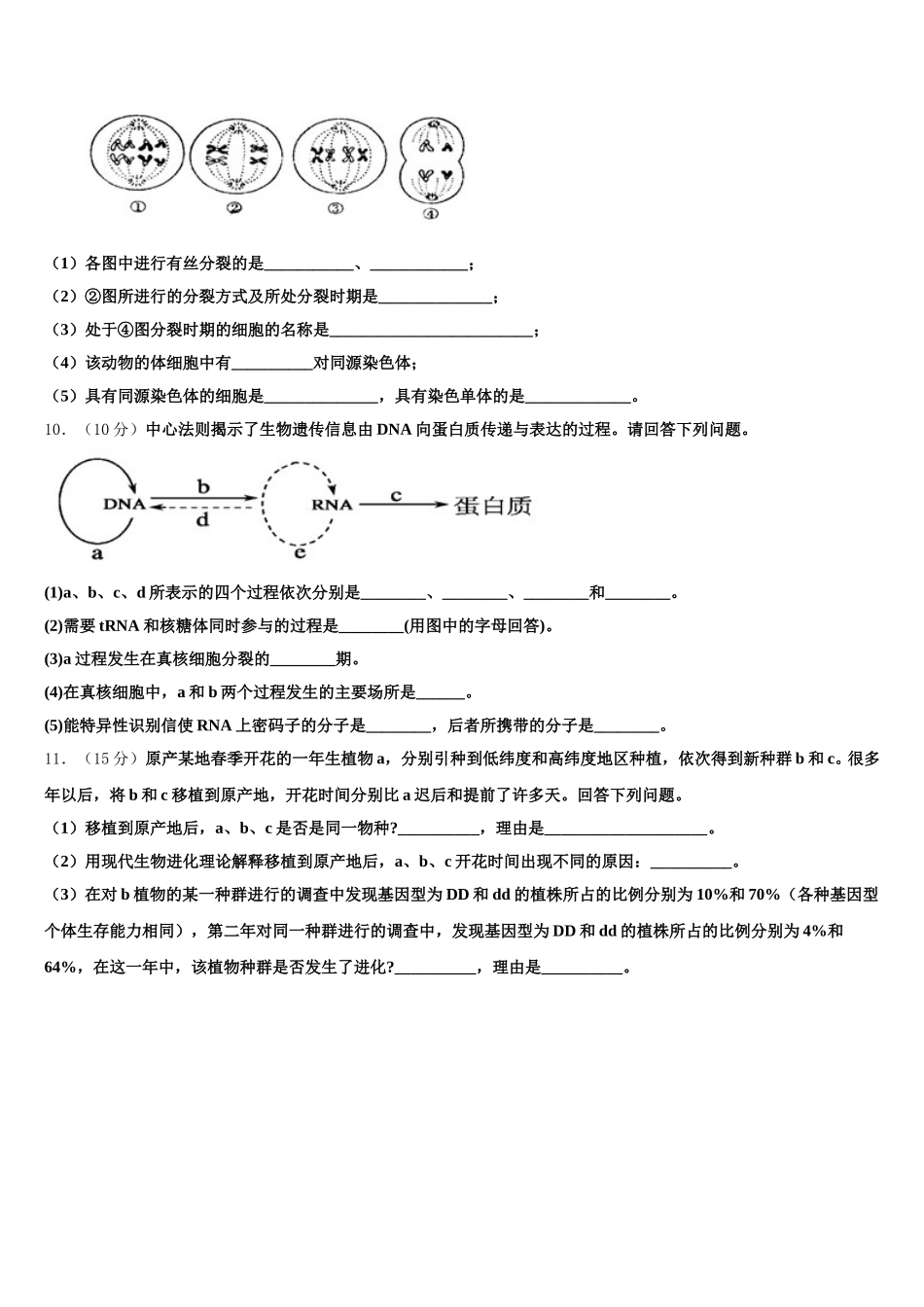 云南省丽江市2025年生物高一下期末教学质量检测试题含解析_第3页