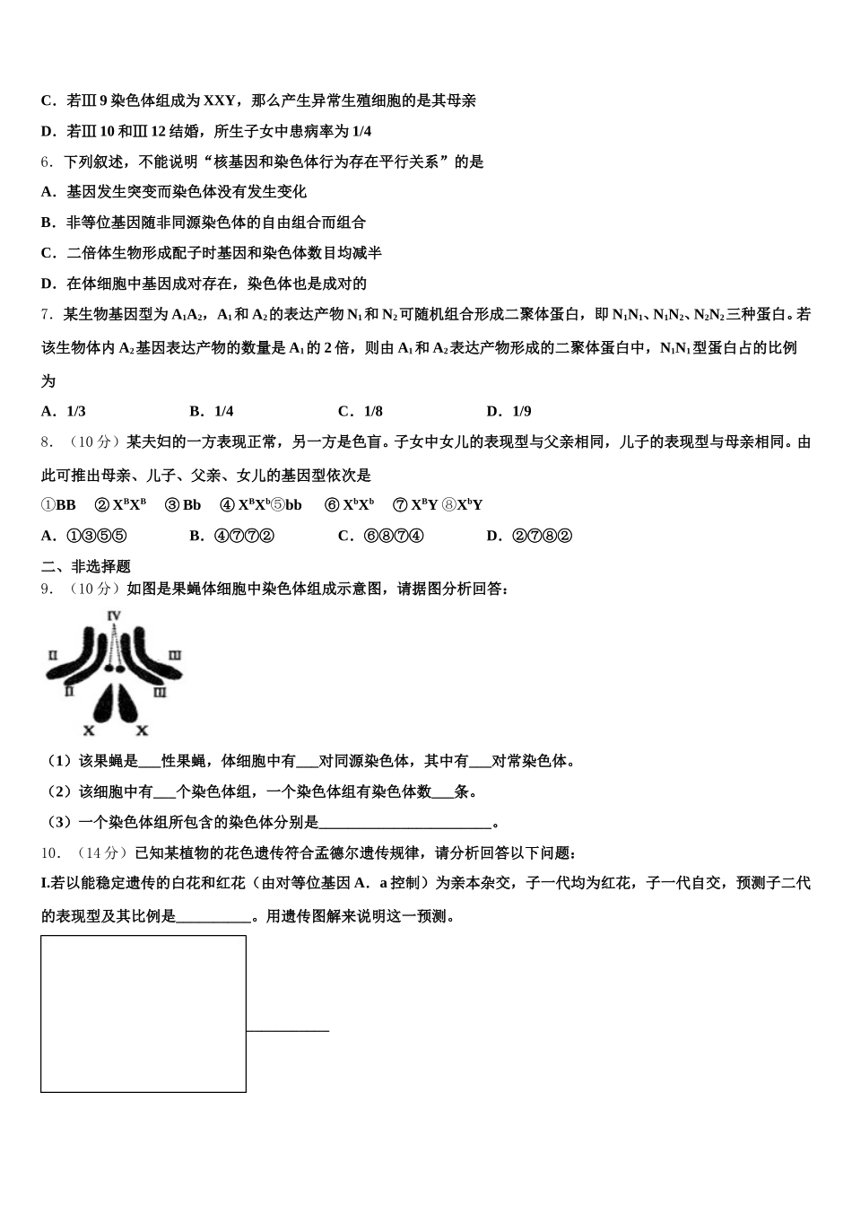 云南省丽江市玉龙纳西族自治县第一中学2024-2025学年生物高一第二学期期末质量跟踪监视模拟试题含解析_第2页