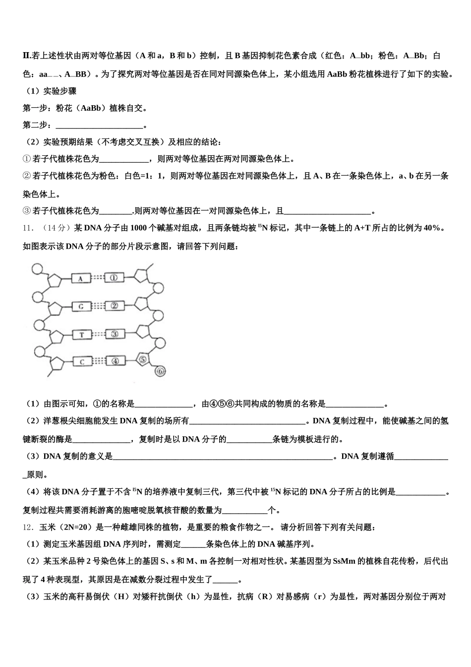 云南省丽江市玉龙纳西族自治县第一中学2024-2025学年生物高一第二学期期末质量跟踪监视模拟试题含解析_第3页