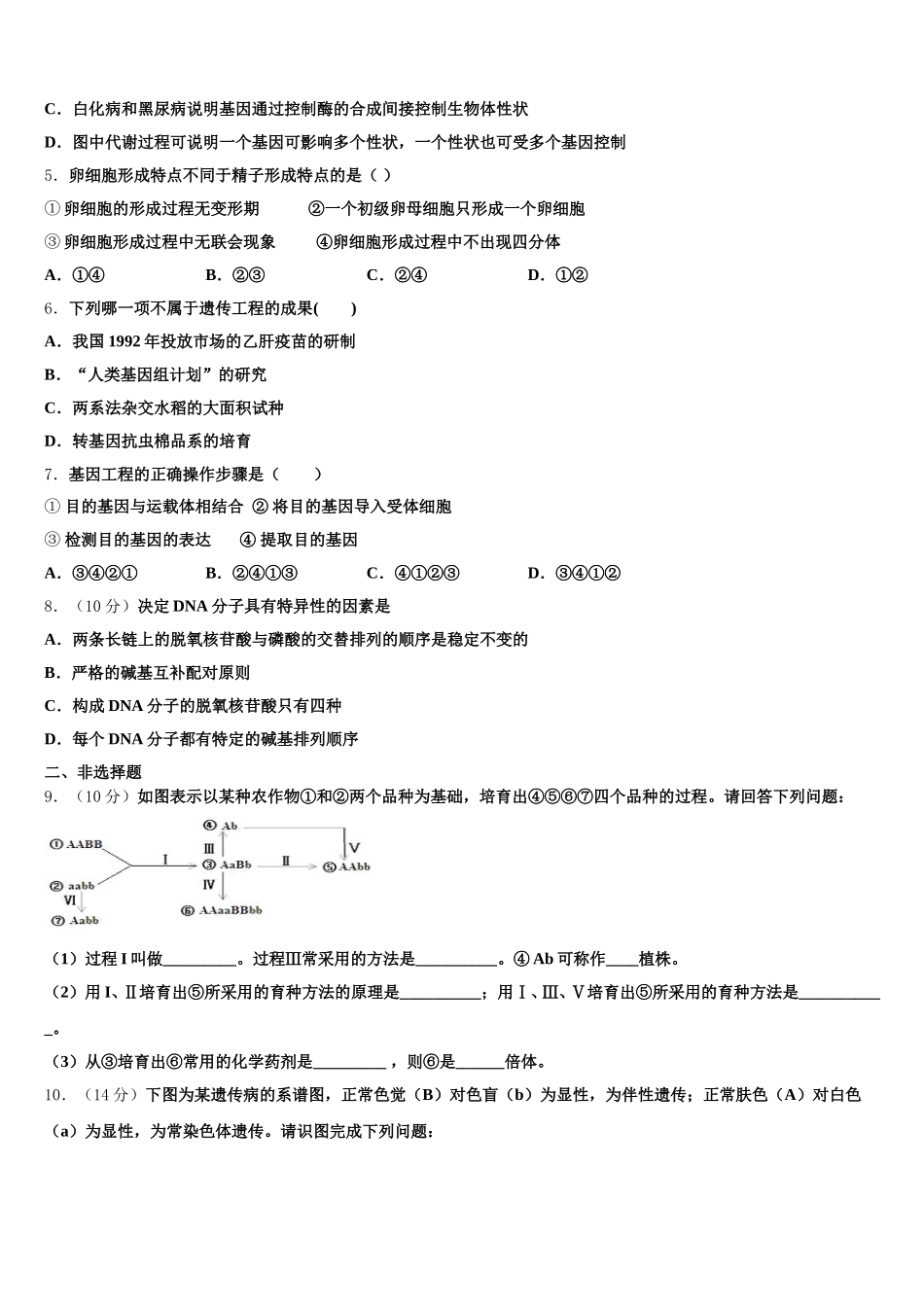 云南省梁河县一中2025届生物高一第二学期期末教学质量检测模拟试题含解析_第2页