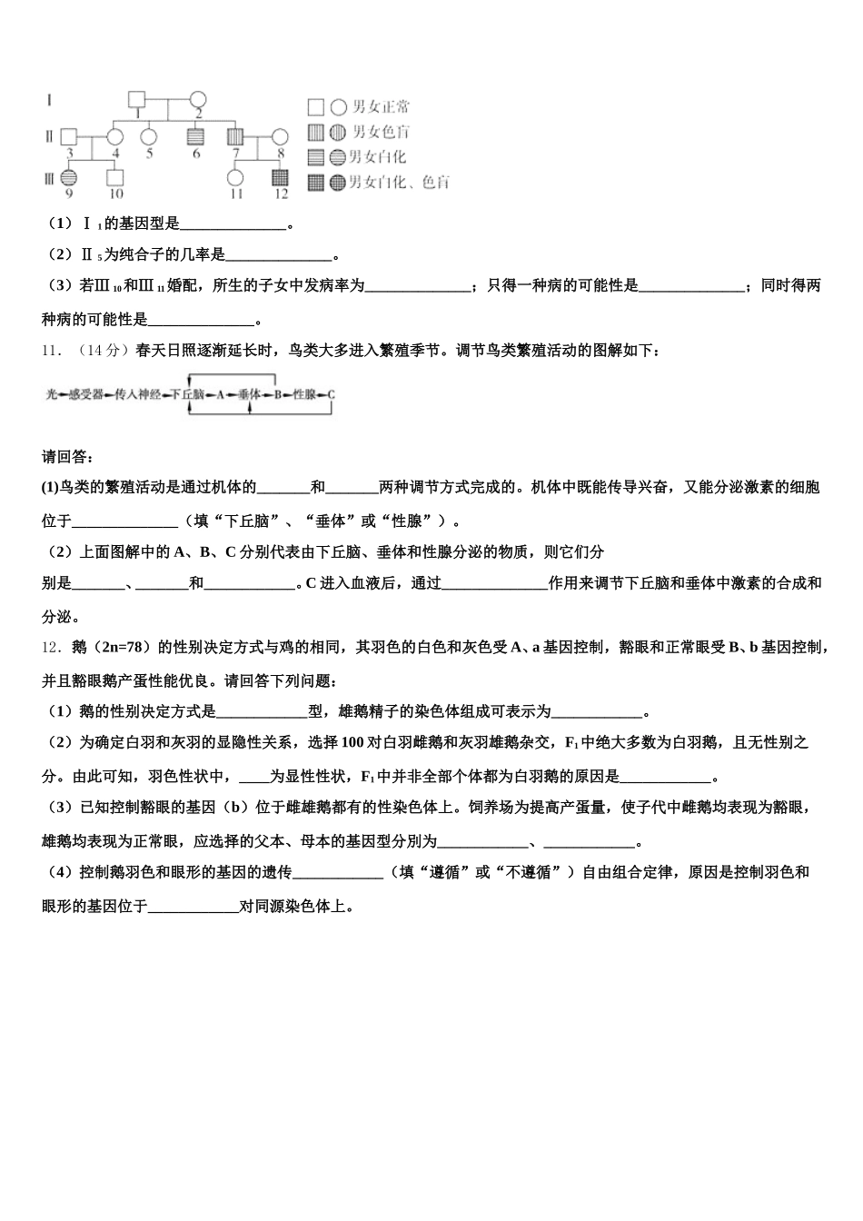 云南省梁河县一中2025届生物高一第二学期期末教学质量检测模拟试题含解析_第3页