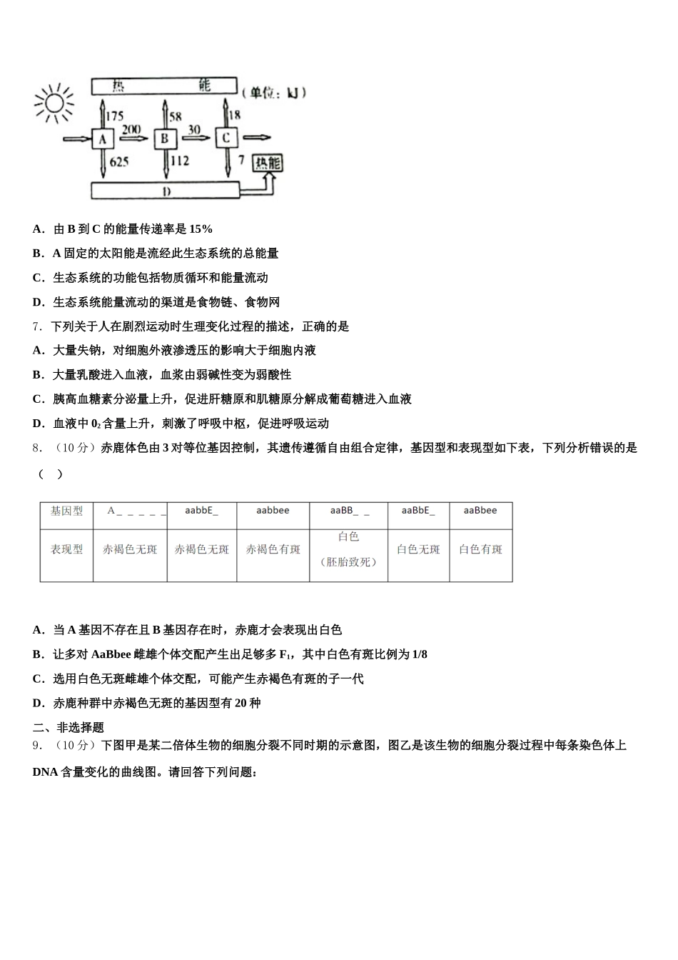 云南省永仁县一中2025届生物高一第二学期期末预测试题含解析_第2页