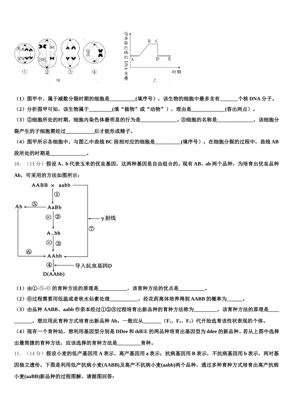 云南省永仁县一中2025届生物高一第二学期期末预测试题含解析_第3页