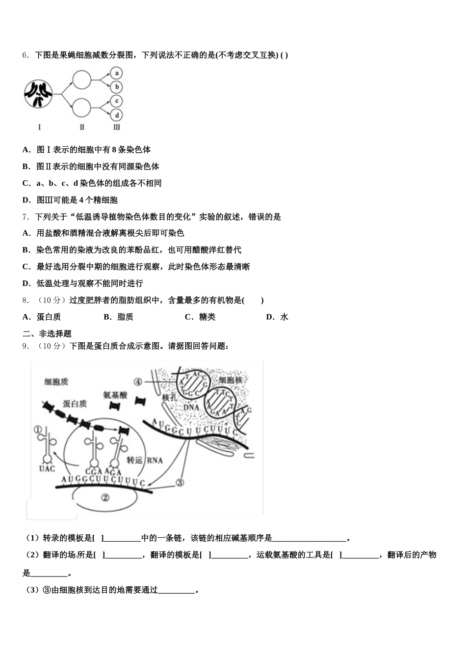 云南省迪庆2025年生物高一第二学期期末达标检测试题含解析_第2页