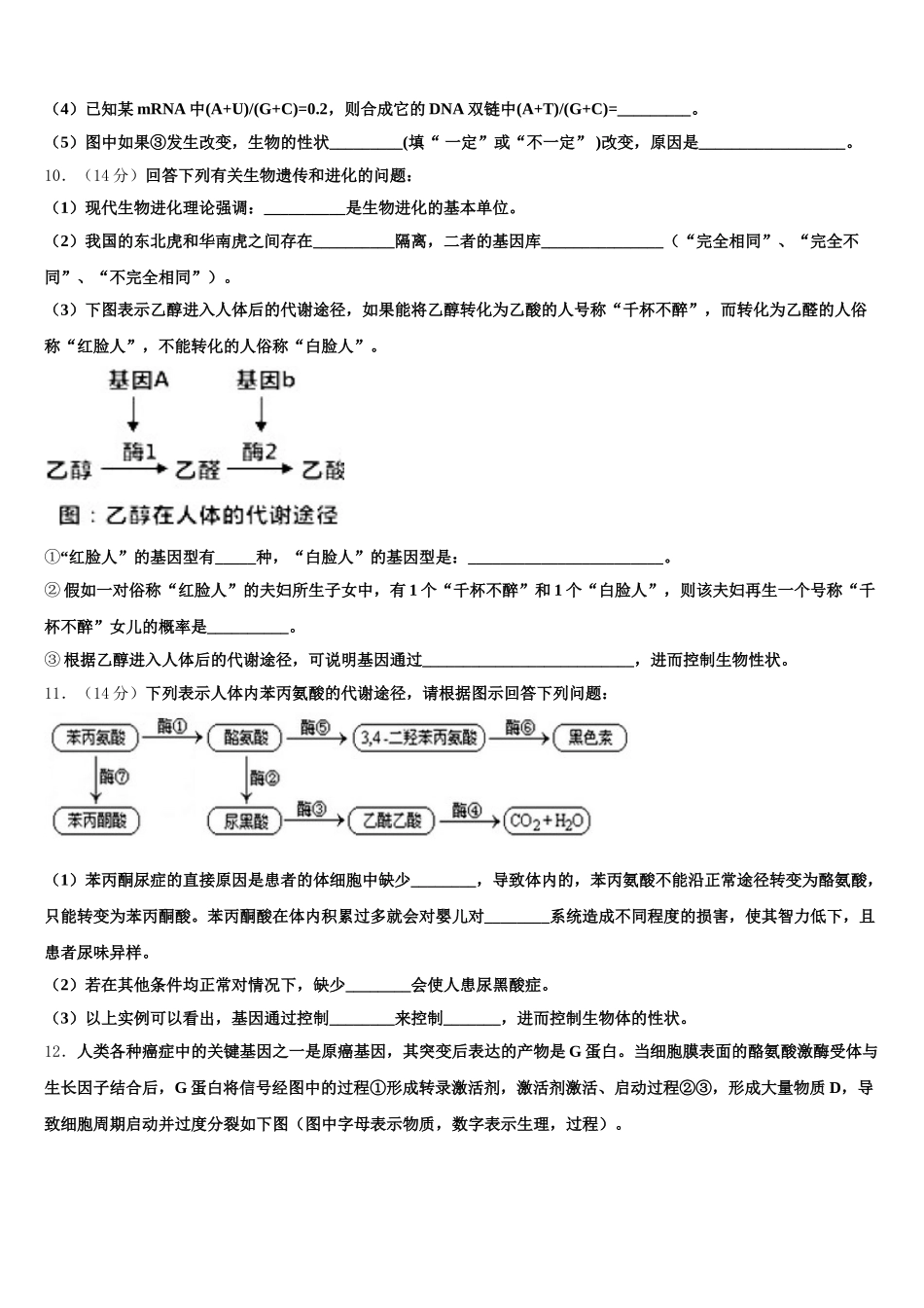 云南省迪庆2025年生物高一第二学期期末达标检测试题含解析_第3页