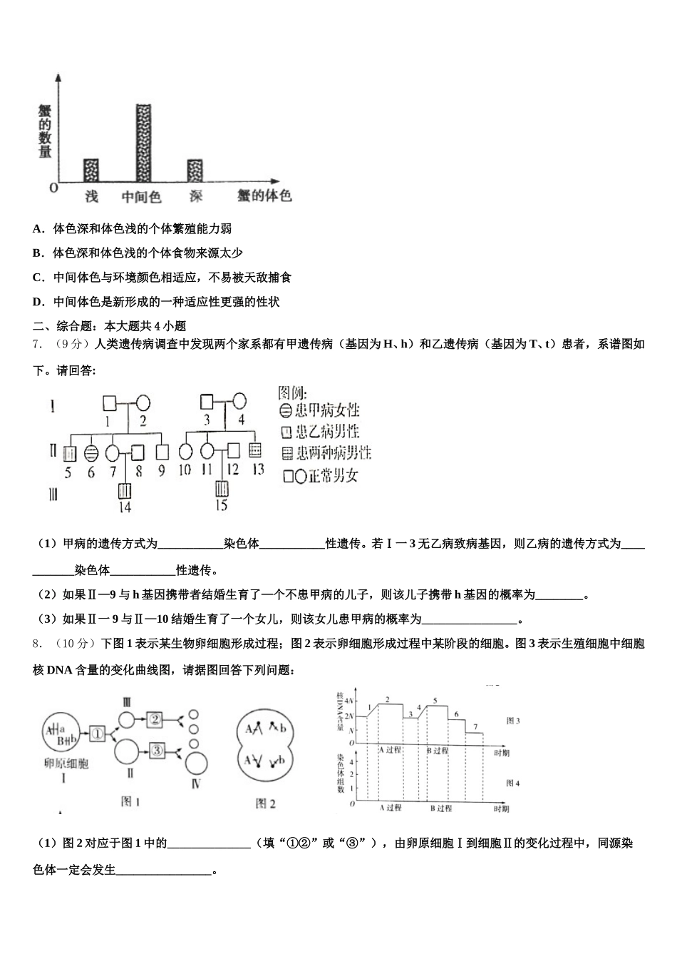 2024-2025学年云南省玉第一中高一下生物期末调研试题含解析_第2页