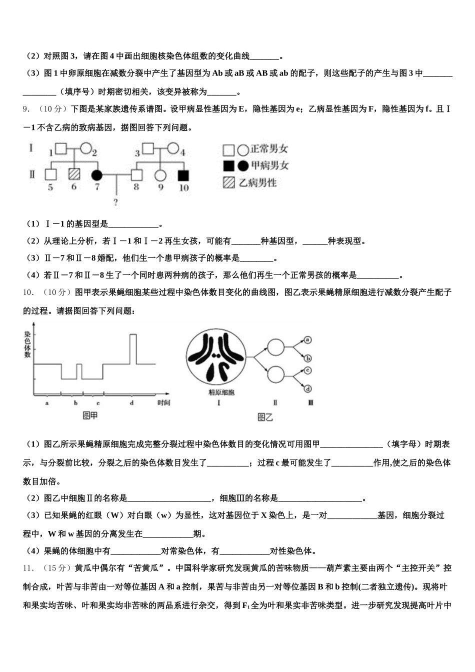 2024-2025学年云南省玉第一中高一下生物期末调研试题含解析_第3页