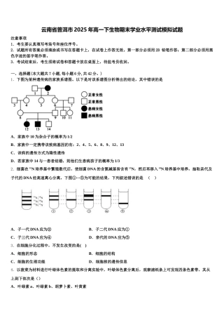 云南省普洱市2025年高一下生物期末学业水平测试模拟试题含解析