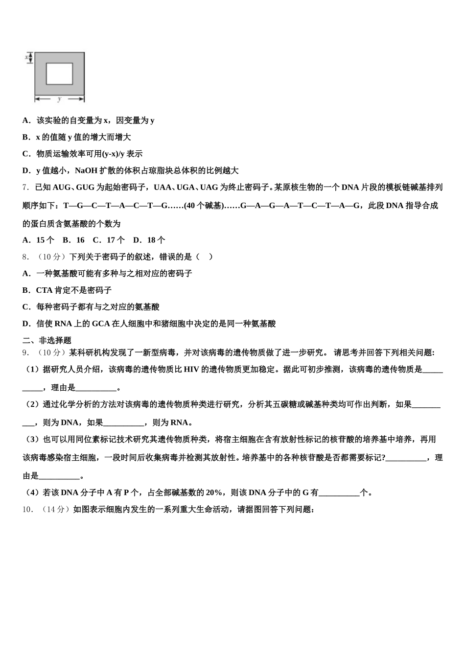 云南省达标名校2024-2025学年生物高一下期末检测模拟试题含解析_第2页