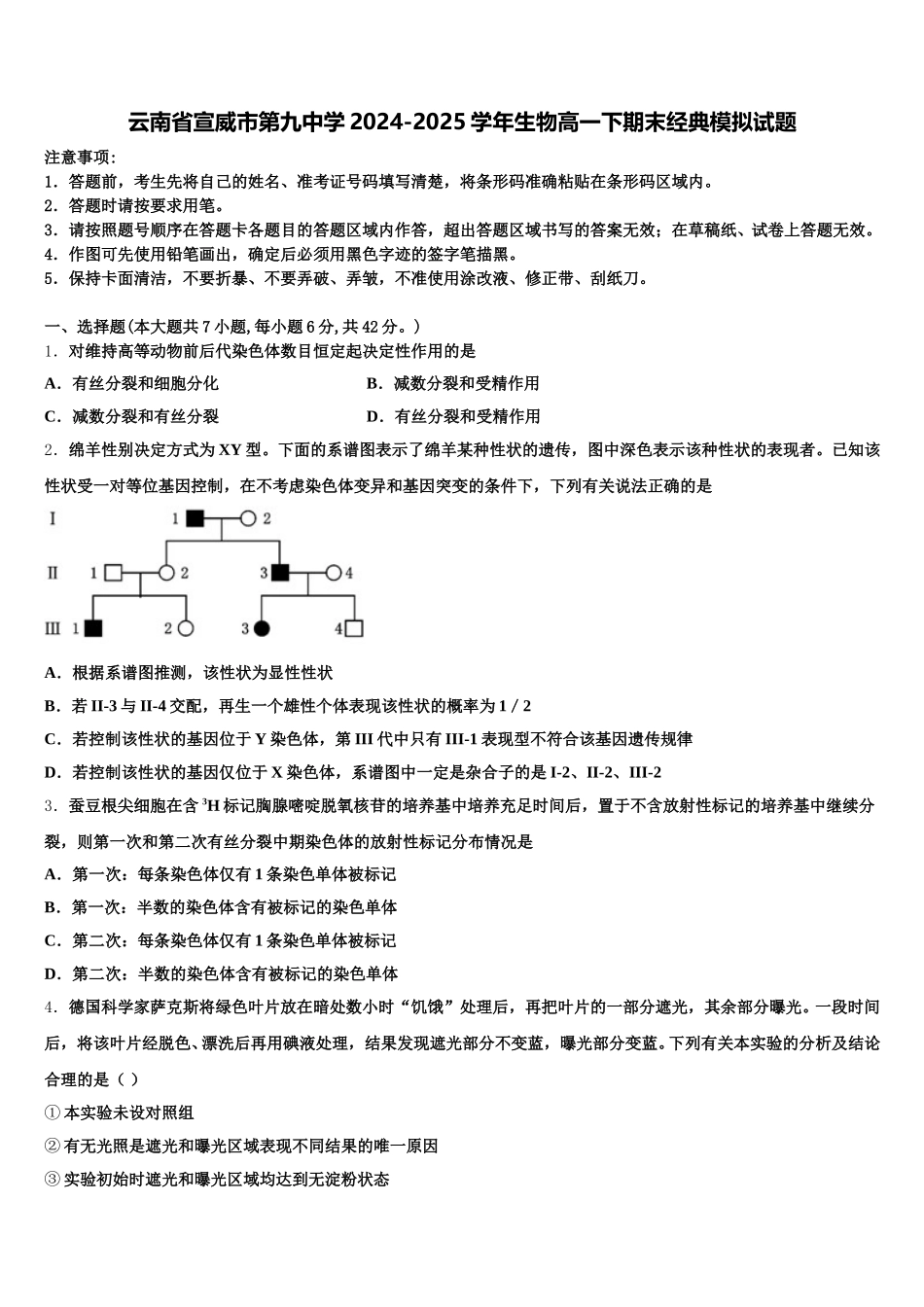 云南省宣威市第九中学2024-2025学年生物高一下期末经典模拟试题含解析_第1页