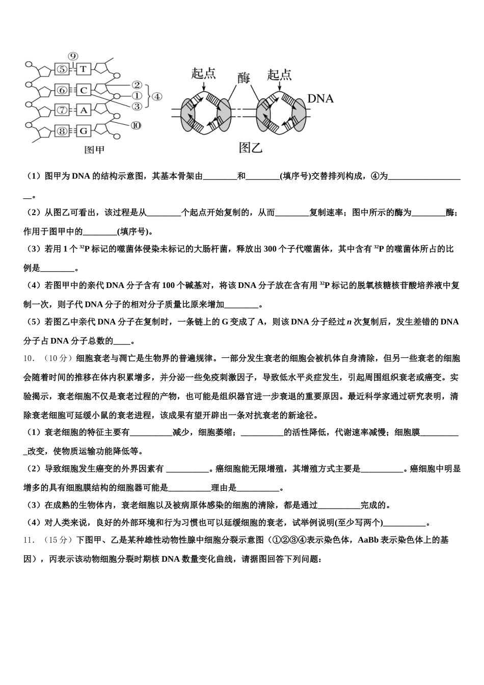 2024-2025学年云南省文山州五中生物高一第二学期期末监测模拟试题含解析_第3页