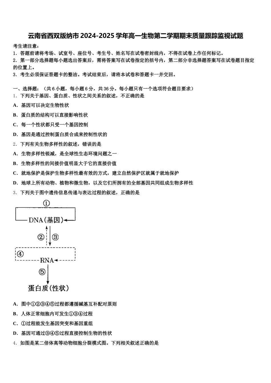 云南省西双版纳市2024-2025学年高一生物第二学期期末质量跟踪监视试题含解析_第1页