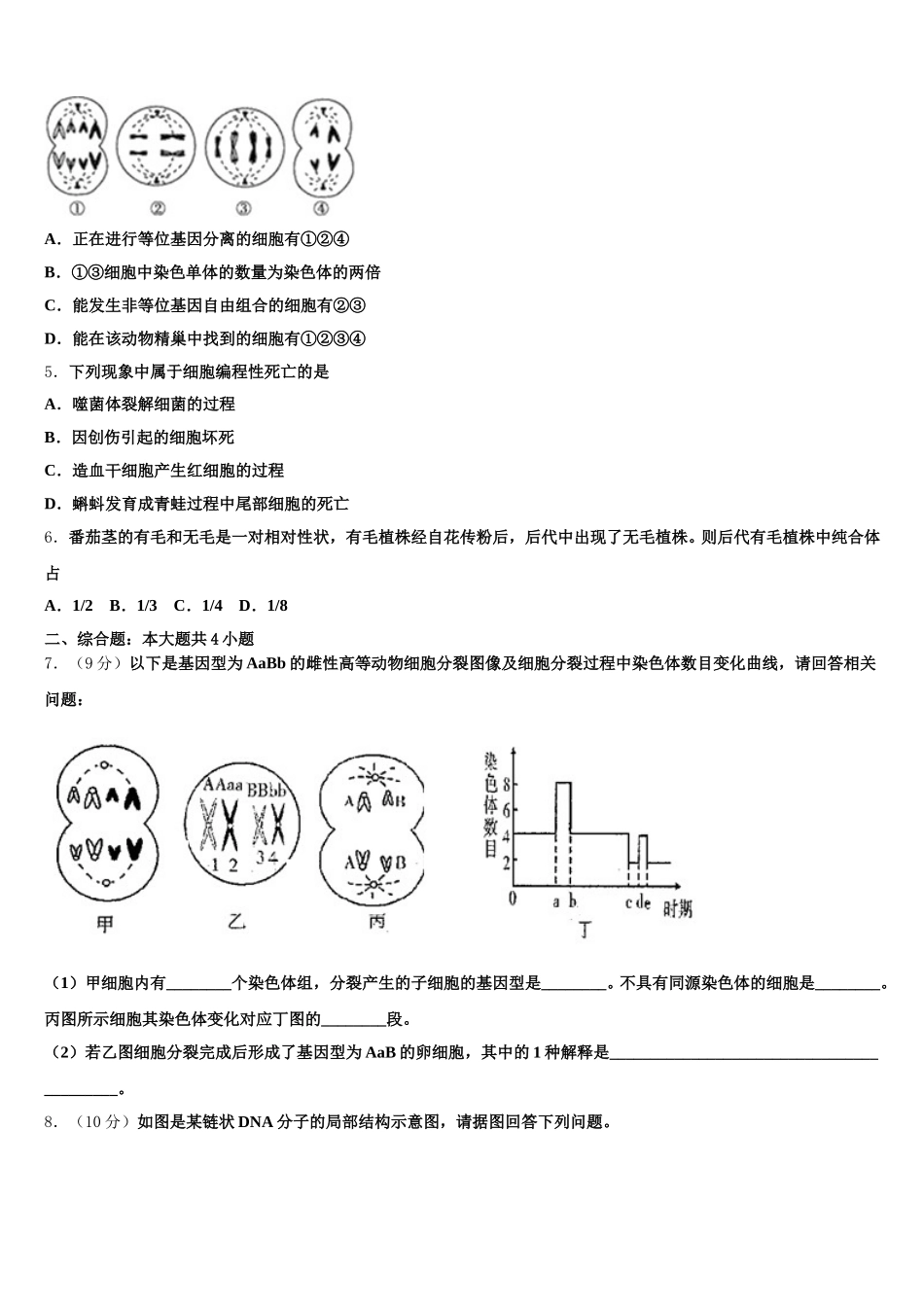 云南省西双版纳市2024-2025学年高一生物第二学期期末质量跟踪监视试题含解析_第2页