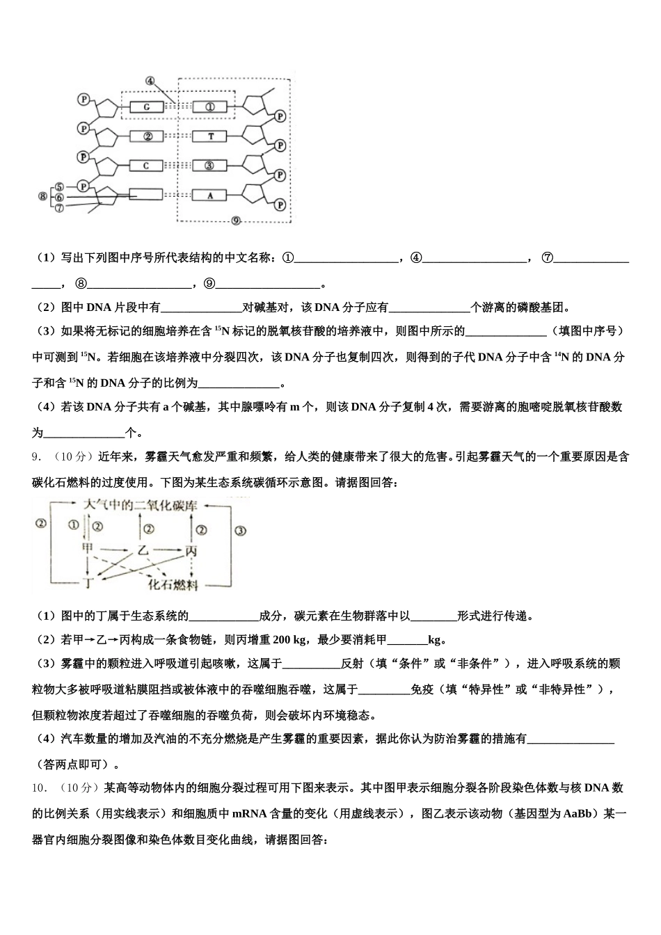 云南省西双版纳市2024-2025学年高一生物第二学期期末质量跟踪监视试题含解析_第3页
