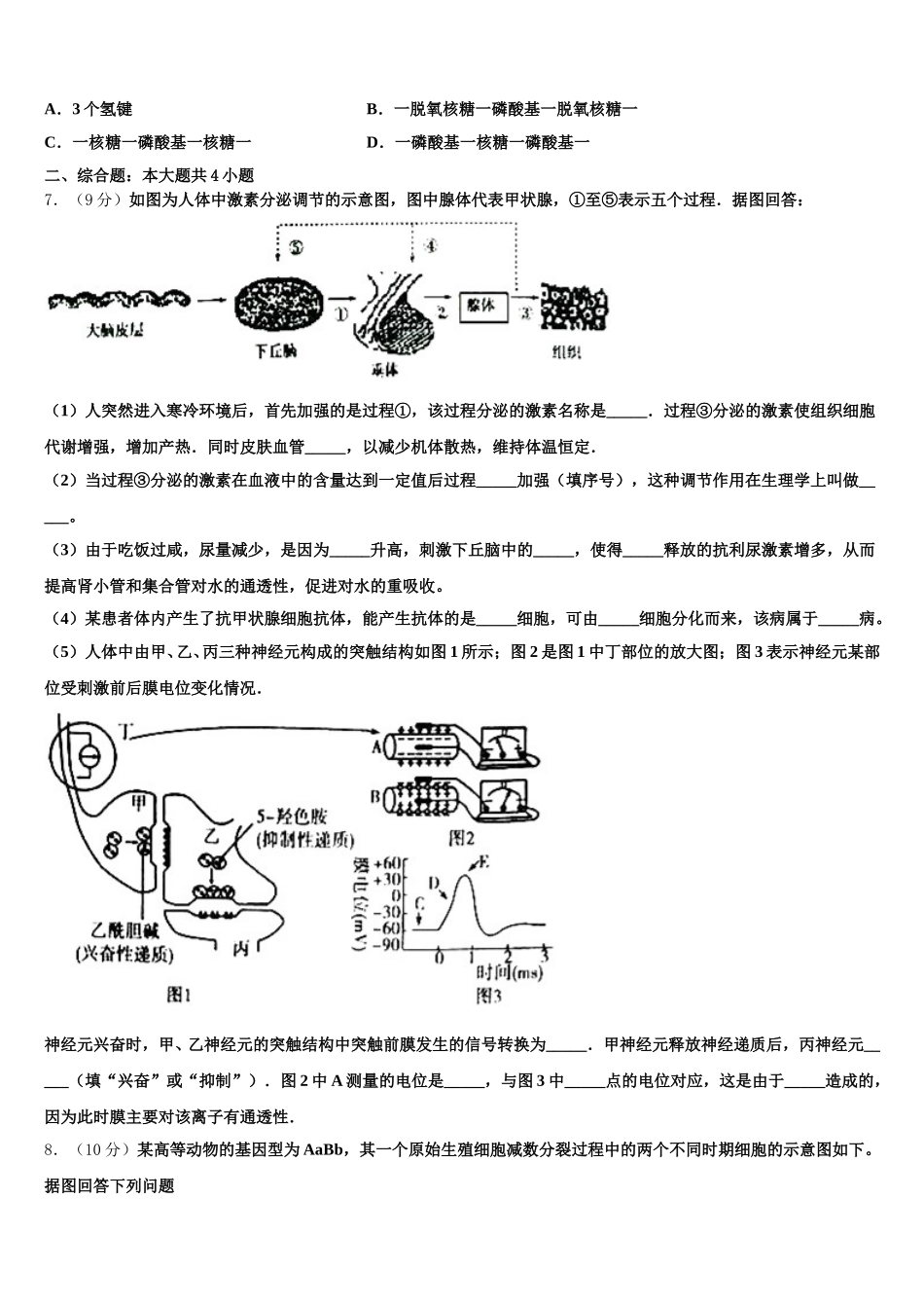 云南省玉溪市峨山彝族自治县一中2025届生物高一第二学期期末教学质量检测模拟试题含解析_第2页